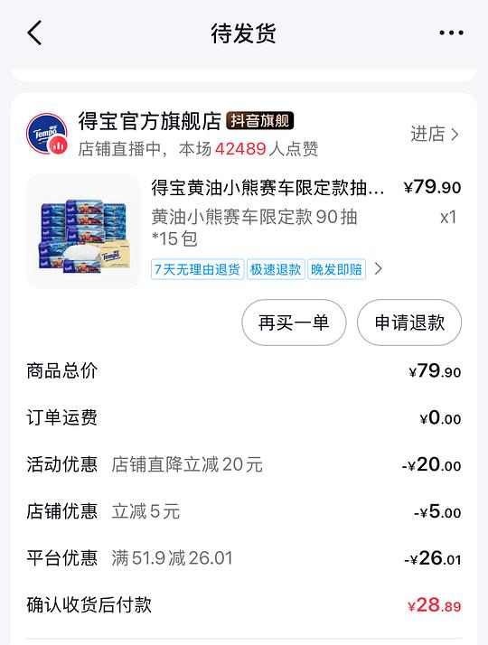 抖刷券 得宝好价