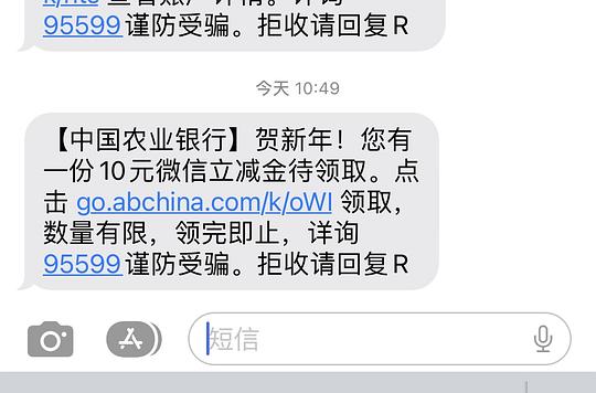 农行10r微信立减金