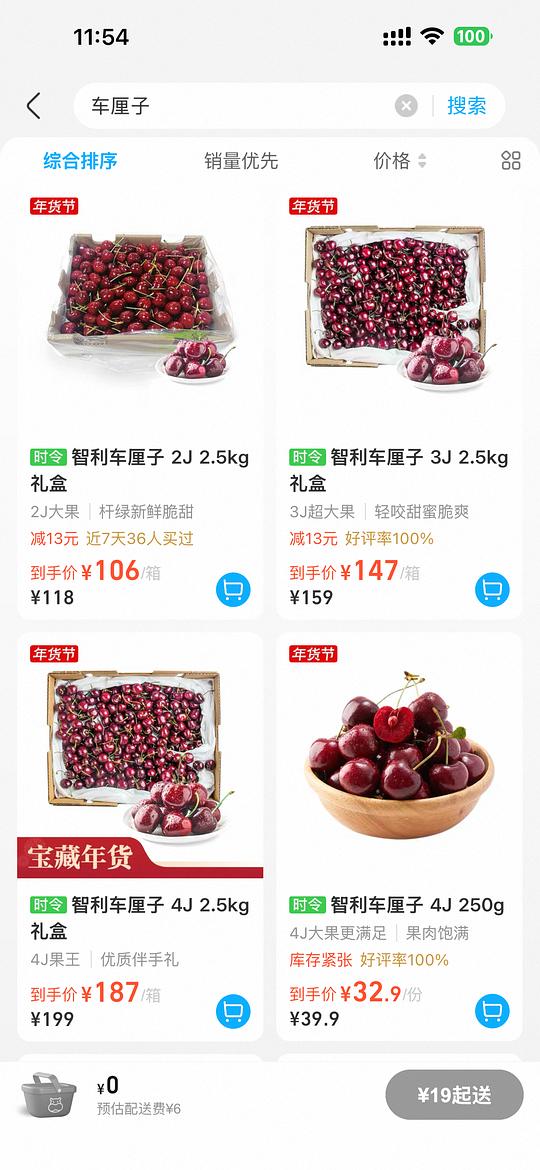 淘宝闪购买车厘子 盒马2J 106 3J147