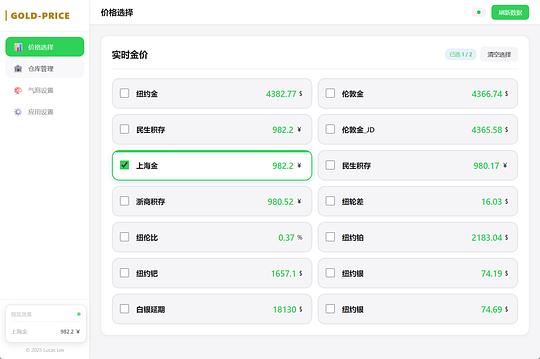 pc端实时金价监控小插件