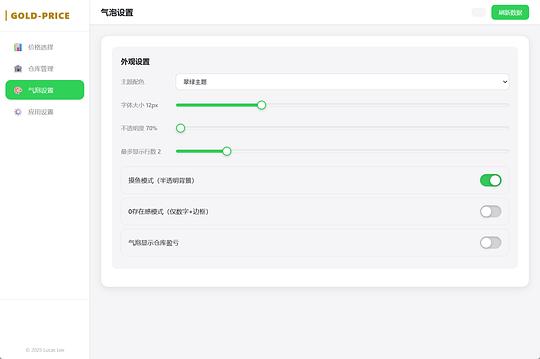 pc端实时金价监控小插件