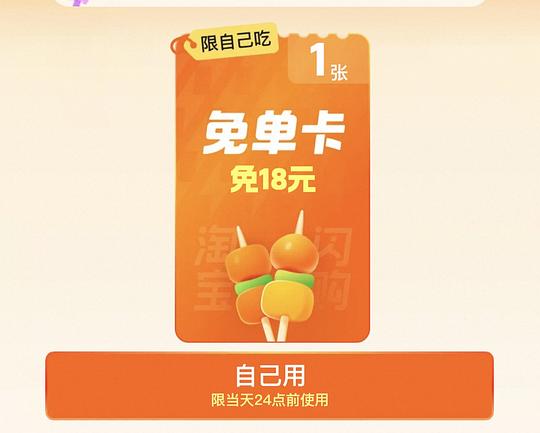 闪购深圳宵夜免单卡，很好抢