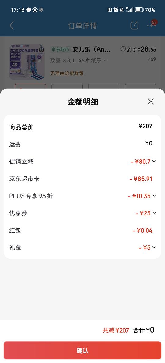 母婴安儿乐魔力吸吸28一包