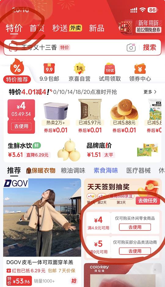 jd4.9➖4的券，这个券买东西挺划算的