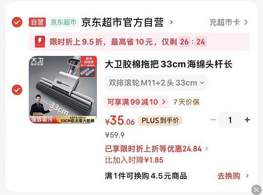 大卫M11拖把双头到手30块钱，质量可以