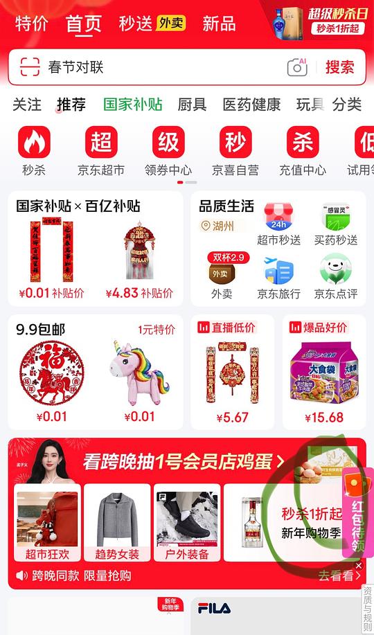 京东看跨晚抽奖