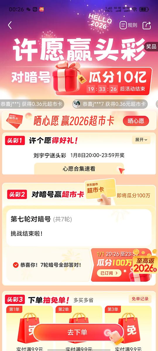 维洁雅4层抽纸四包0元购