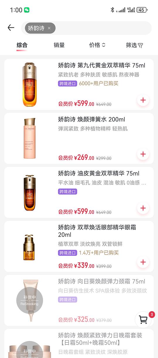 娇韵诗双萃75ml569
