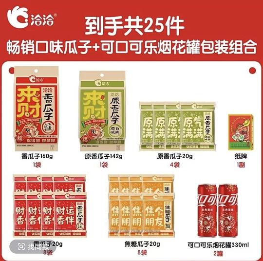 洽洽×可口可乐联名财汽满满暴富桶（702g+660ml）刷券作业21.32