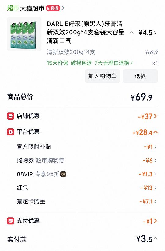 好价好来薄荷牙膏12元4支