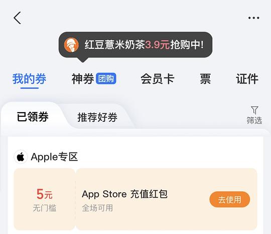apple store5元红包
