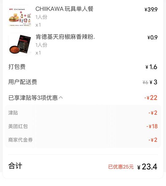 肯德基chiikawa联名套餐23r