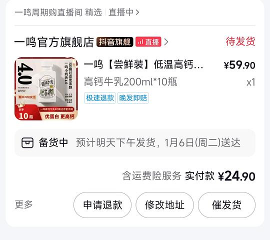刷券 19元 一鸣鲜牛奶10瓶200ml的
