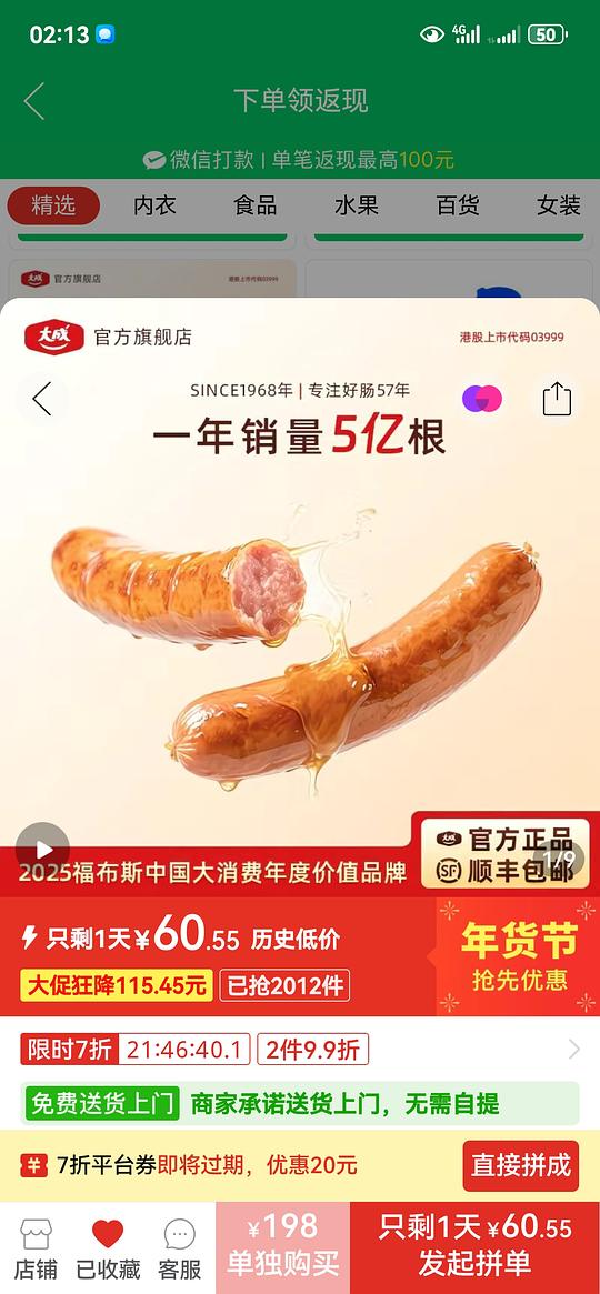美味大成德式香肠 pxx 约25/kg