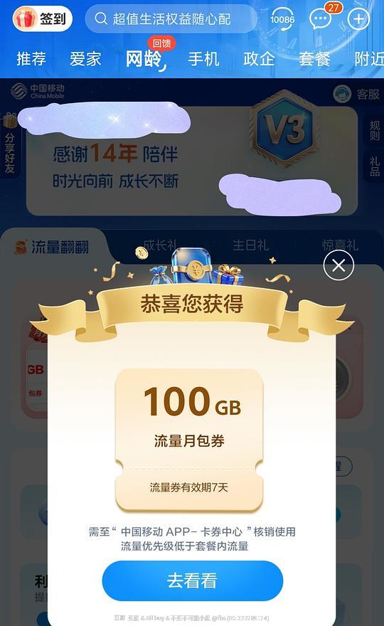 吓到了，移动流量100G月包