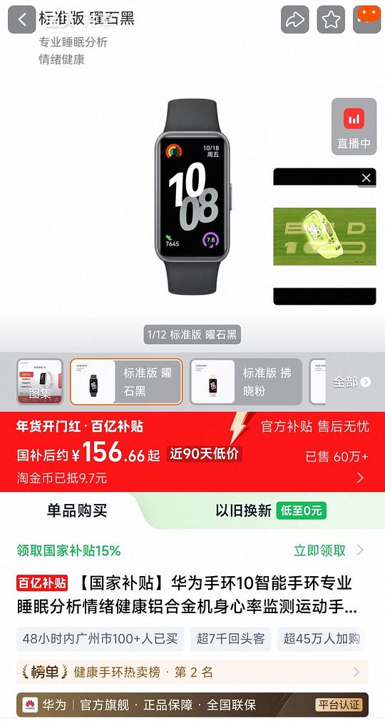 华为手环10 150多