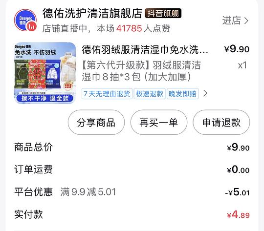 3️⃣包德佑羽绒服湿巾约等于0薅