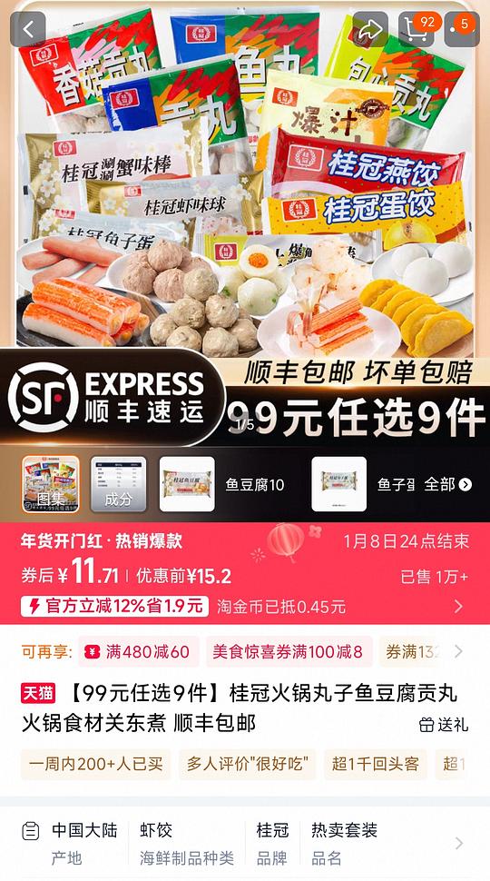 刚需天猫桂冠火锅丸子一斤15r