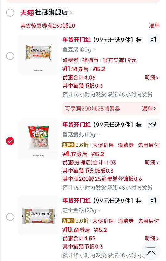 刚需天猫桂冠火锅丸子一斤15r