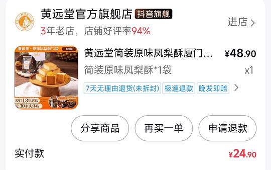黄远堂凤梨酥8颗18.9