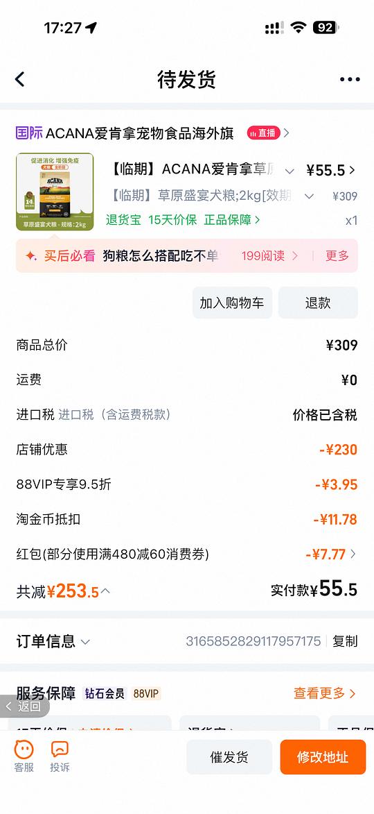 爱肯拿草原盛宴狗粮2kg可做到55元