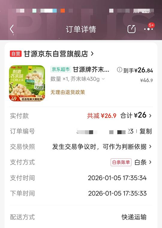 甘源芥末味夏威夷果430g26