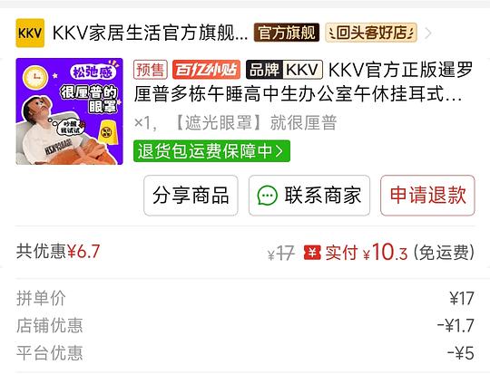 kkv比格多栋眼罩10.3r