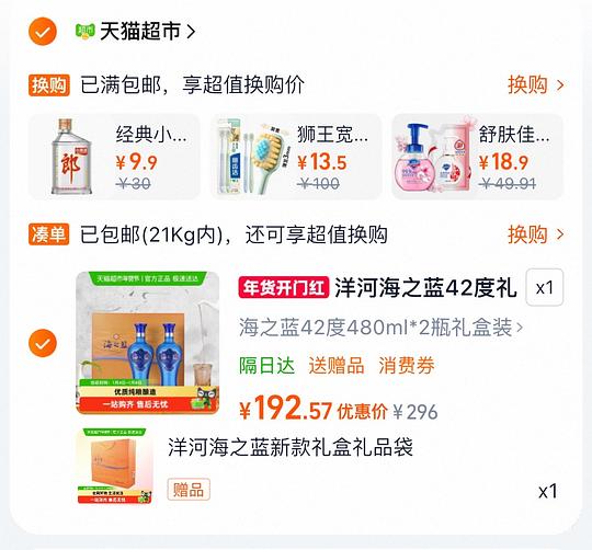 海之蓝两瓶礼盒版最低185r 过年送亲戚