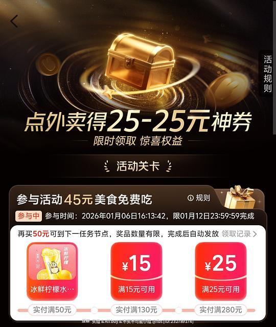 美团消费满280送25-25