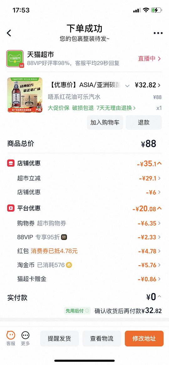 沙士爱好者来，红花油2.75r/瓶