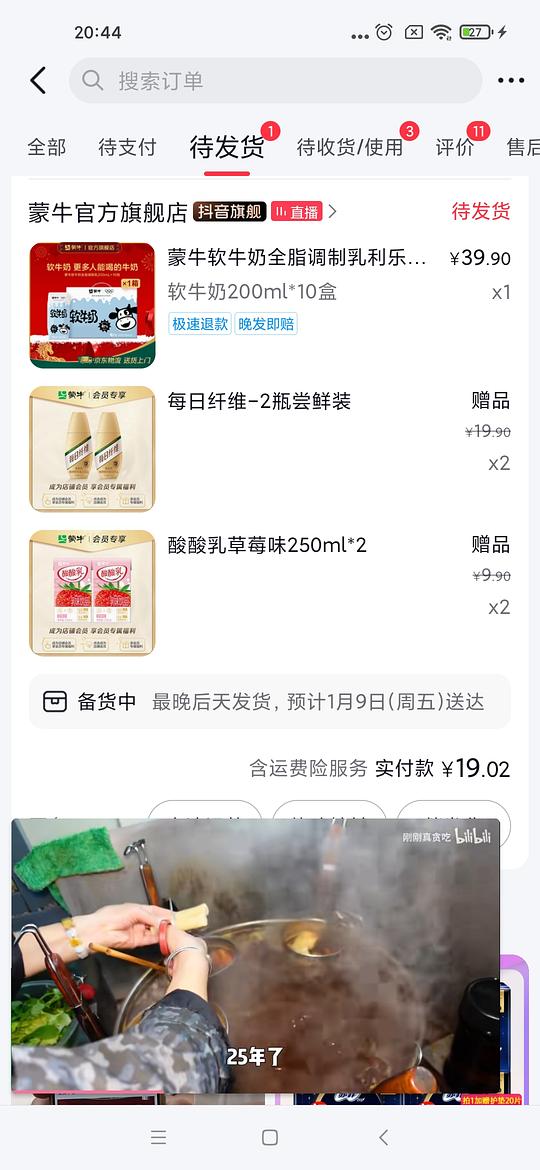 刷券蒙牛软牛奶