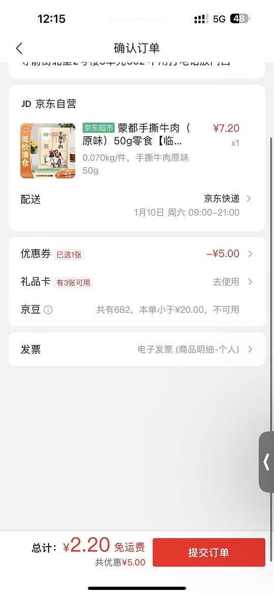 2.2 蒙都牛肉干50g