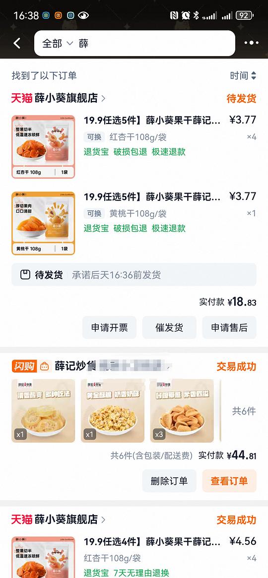 薛小葵19.9买5袋