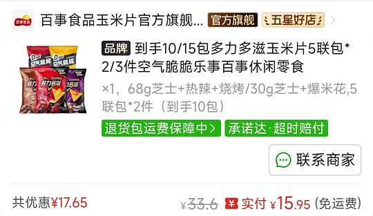 🚲多力多滋玉米片约2r/包