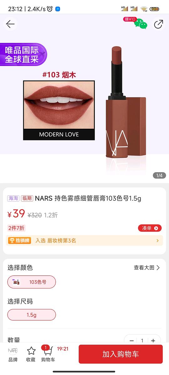 花海仓Nars细管口红39