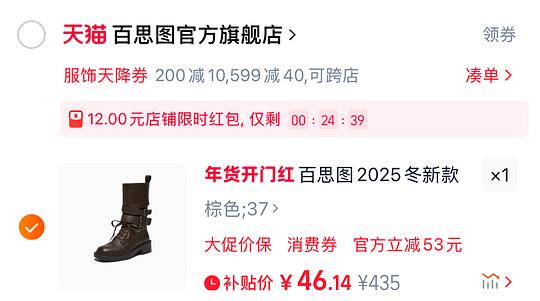 40左右拿下原价400+的百思图靴子！