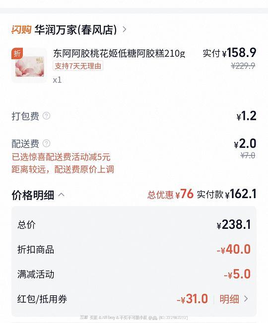 东阿阿胶礼盒 最低162/盒