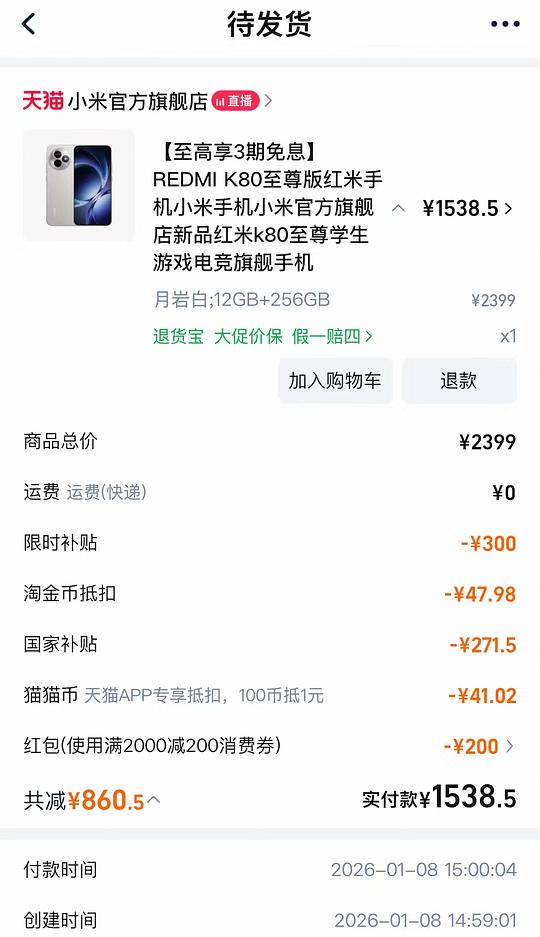 买单｜红米k80至尊版1538