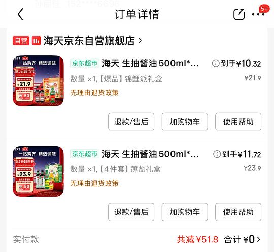 京东4瓶酱油2瓶料酒2瓶蚝油14.04r