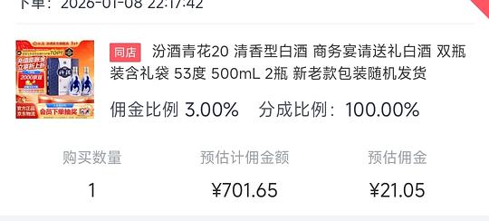 汾酒青花20最低641两瓶