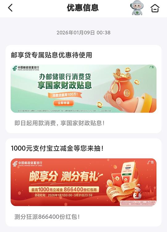 邮储抽立减金