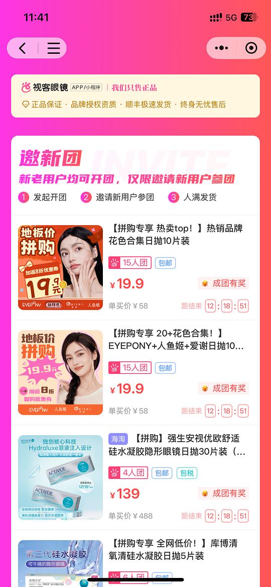 热门美瞳EYEPONY、EEO、拉拜诗、人鱼姬、T-Garden都是日抛10片装19.9