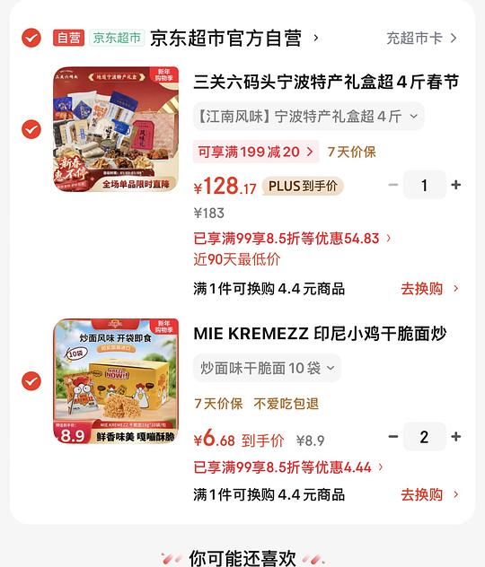 又是好价的印尼小鸡面一袋5毛