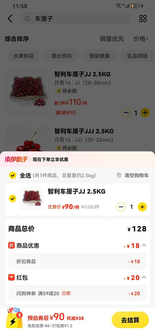 2J车厘子5斤90