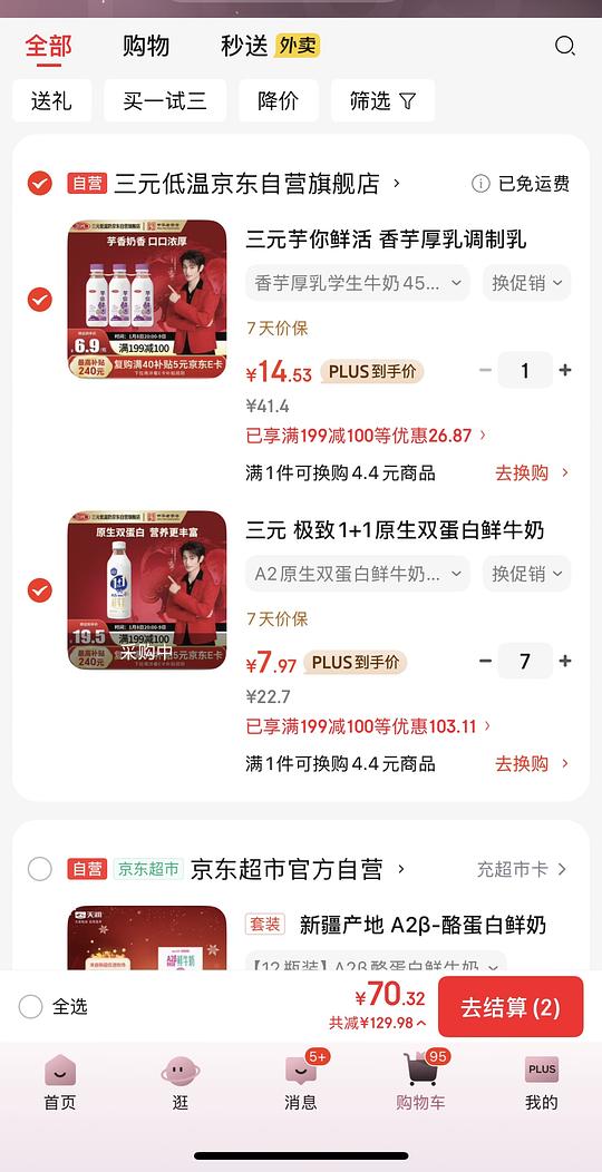 8r一瓶900ml三元极致1➕1鲜牛奶