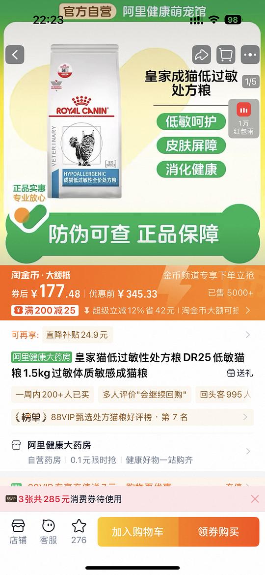 皇家低敏处方粮dr25好价177