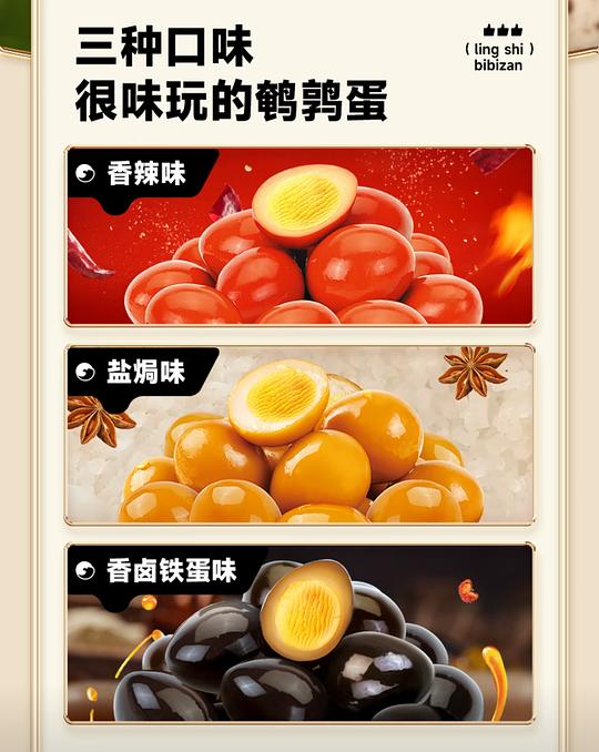 比比赞鹌鹑蛋66粒486g约2.4r