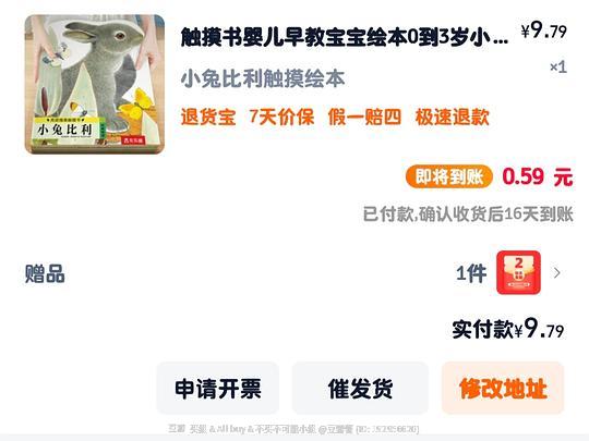 母婴 小兔比利 7.5元 超大地板书 26.5元