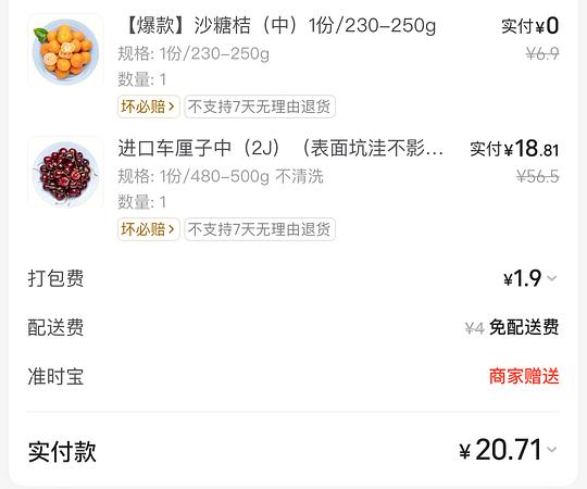 百果园2J车厘子20/斤 适合一人食