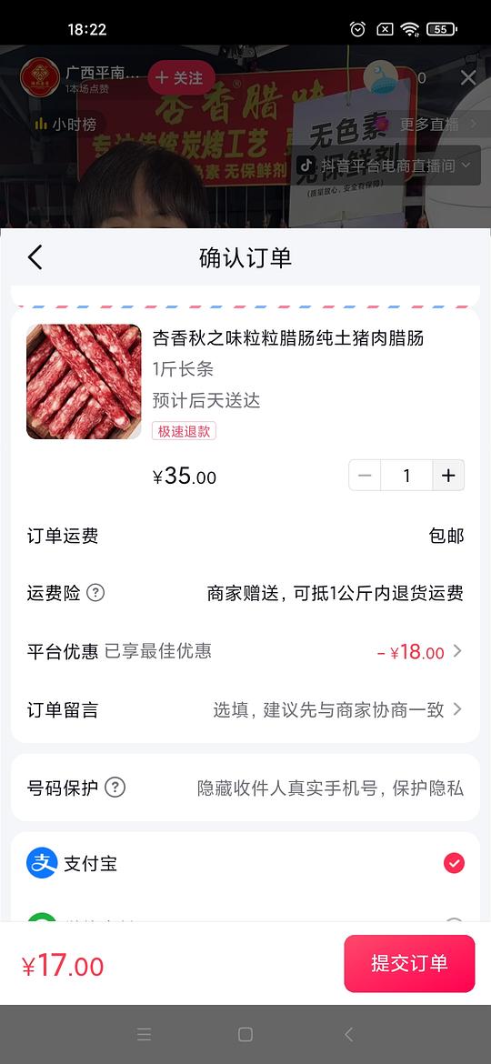 刷券！好吃的广式腊肠